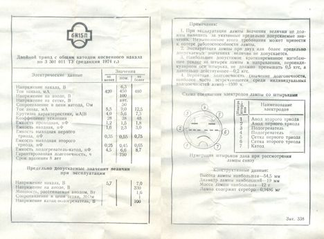 6н15п (64г.) (5)