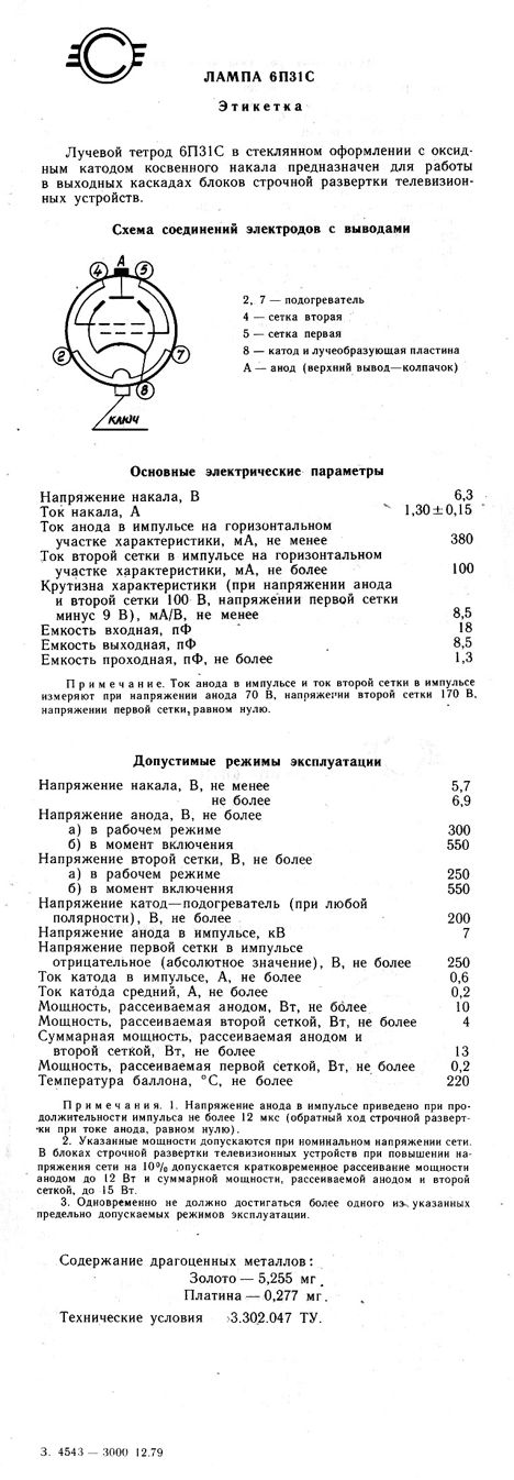 6п31с (71г.)