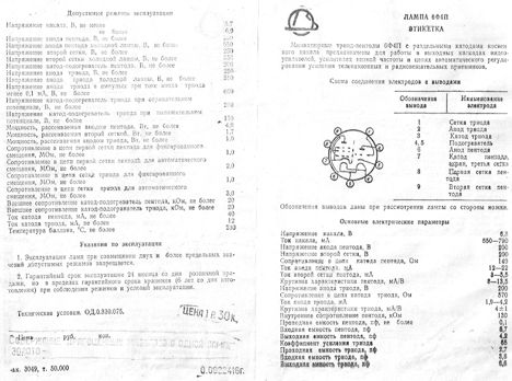Лампы, Радиолампы, ЭВП 6ф4п (84г.) 6ф4п (84г.)