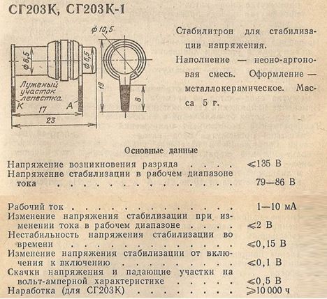 Лампы, Радиолампы, ЭВП СГ-203К (87г.) СГ-203К (87г.)
