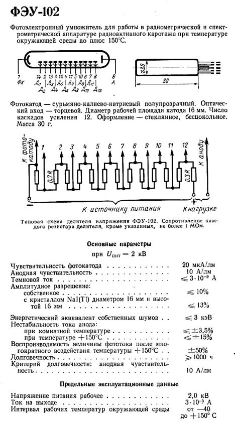 ФЭУ-102 (укороч., облуж. выводы, не б/у) (93г.)
