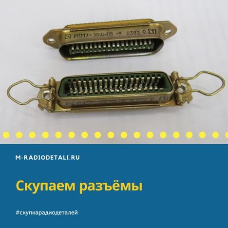 Разъемы, вилки, розетки рпм7-36г-п-в (92г.) (5) рпм7-36г-п-в (92г.) (5)