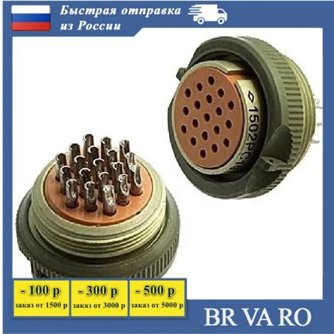 Разъемы, вилки, розетки рс19т (роз. без кож.) (80г.) ос рс19т (роз. без кож.) (80г.) ос