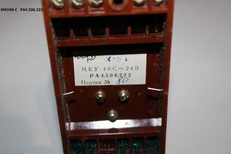 Реле, Контакторы МКУ-48-С-РА4.506.410 (75г.) МКУ-48-С-РА4.506.410 (75г.)