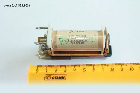 РКМП-1-РС4.523.640 (82г.)