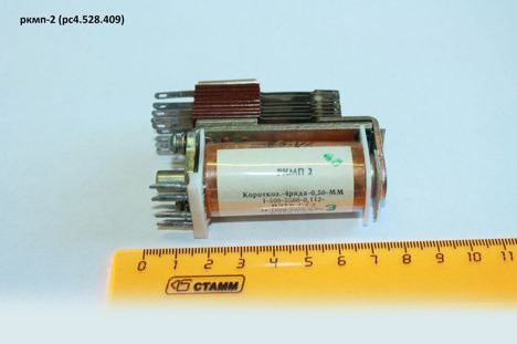 Реле, Контакторы РКМП-1-РС4.523.641 (84г.) РКМП-1-РС4.523.641 (84г.)