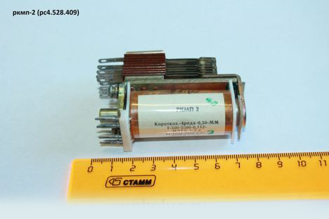 Реле, Контакторы РКМП-1-РС4.523.641 (91г.) РКМП-1-РС4.523.641 (91г.)