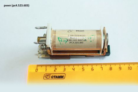 РКМП-РС4.523.601 (79г.)