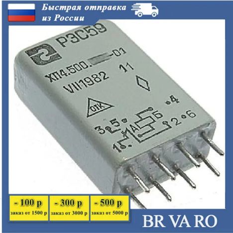 Реле, Контакторы РЭС-59В-021-03 (89г.) РЭС-59В-021-03 (89г.)
