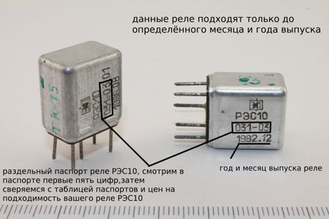 Реле, Контакторы РЭС-6-143-01 (82г.) РЭС-6-143-01 (82г.)