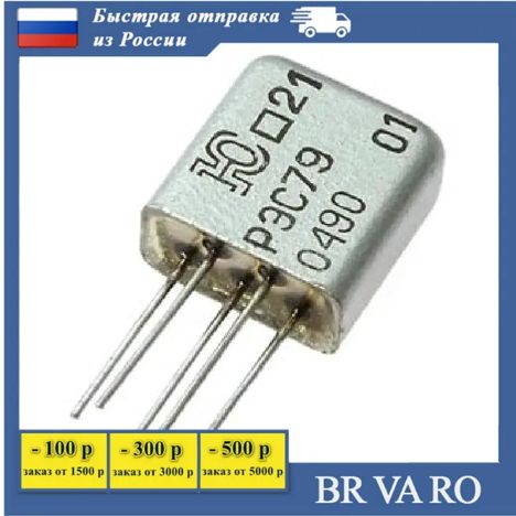 Реле, Контакторы РЭС-79-011-02 (93г.) РЭС-79-011-02 (93г.)