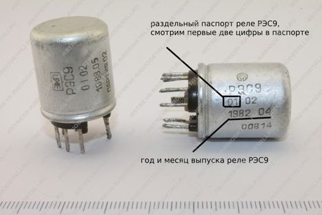 Реле, Контакторы РЭС-9-08.02 (86г.) РЭС-9-08.02 (86г.)