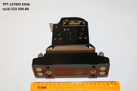 Реле, Контакторы трт-157м3 (550а) (88г.) трт-157м3 (550а) (88г.)